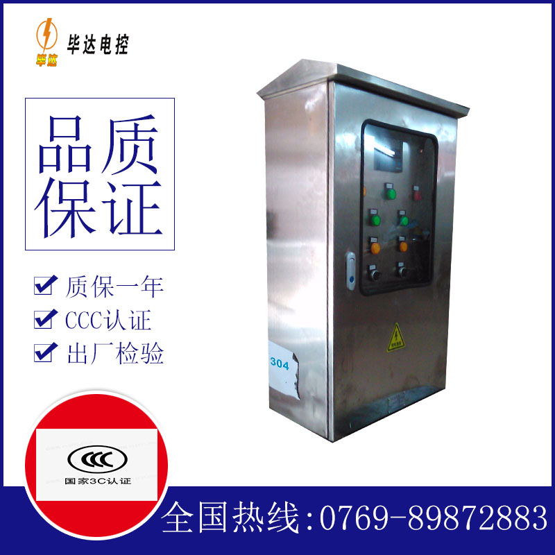 苏仙不锈钢配电箱